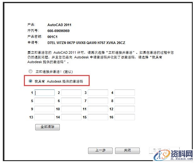 AutoCAD2011软件安装图文教程,点击,安装,选择,激活,输入,第19张