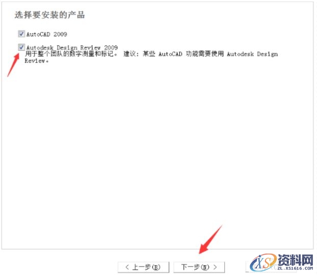 AutoCAD2009软件安装图文教程,安装,点击,选择,输入,软件,第6张