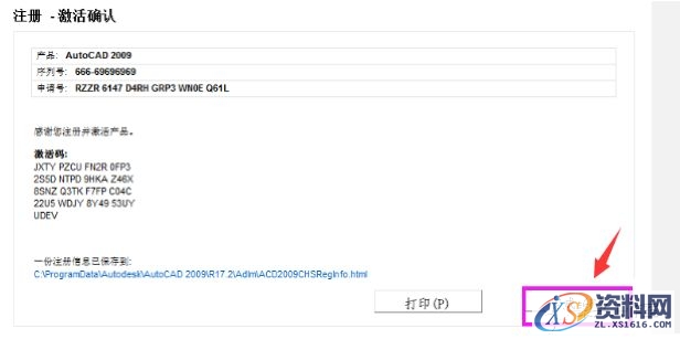 AutoCAD2009软件安装图文教程,安装,点击,选择,输入,软件,第16张