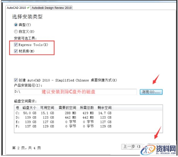 AutoCAD2010软件安装图文教程,安装,点击,选择,输入,软件,第11张