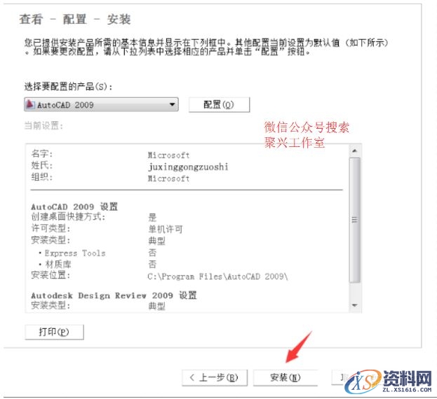 AutoCAD2009软件安装图文教程,安装,点击,选择,输入,软件,第9张