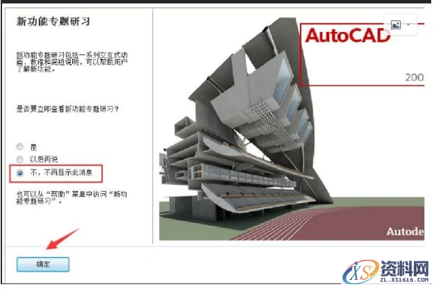 AutoCAD2009软件安装图文教程,安装,点击,选择,输入,软件,第17张