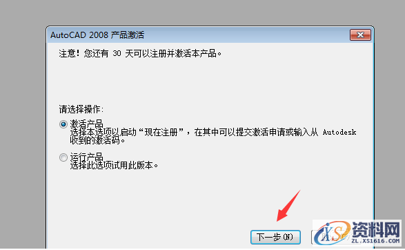 AutoCAD2008软件安装图文教程,安装,点击,输入,选择,复制,第14张