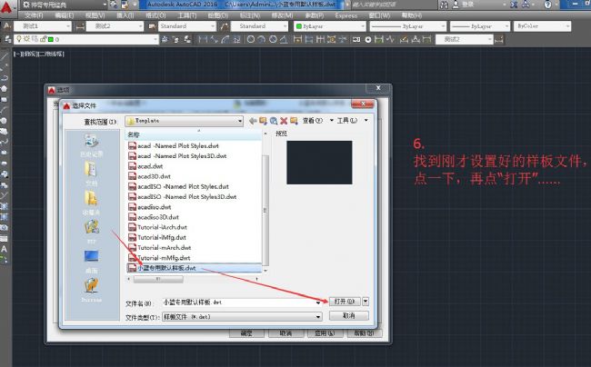 CAD标准样板制作方法(图文教程),CAD标准样板制作方法,设置,画图,新建,每次,模板,第6张