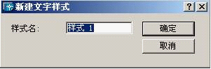 AutoCAD2007教程（四）注写文本、尺寸标注、文本编辑、尺寸标注编辑（图文教程） ...,AutoCAD2007教程（四）注写文本、尺寸标注、文本编辑、尺寸标注编辑,标注,文字,尺寸,样式,多行,第2张