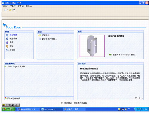 AutoCAD与SolidEdge的配合应用（图文教程）,AutoCAD与SolidEdge的配合应用,三维,AutoCAD,如图,SolidEdge,标注,第2张
