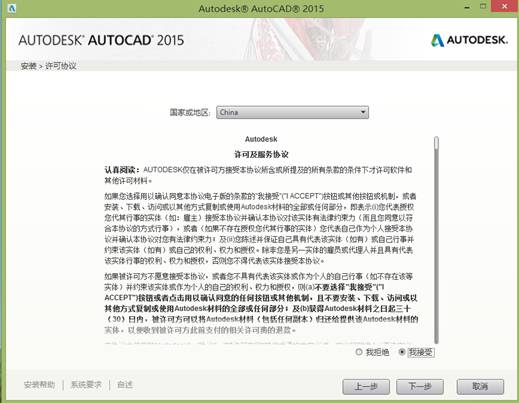 AUTOCAD2015在WIN8.1系统下安装方法（图文教程）,AUTOCAD2015在WIN8.1系统下安装方法,安装,教程,第2张