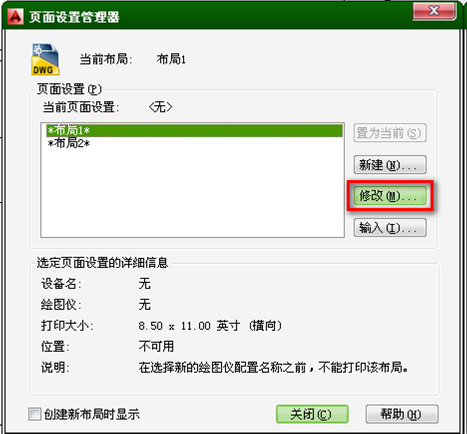 AutoCAD2014布局简易教程（图文教程）,AutoCAD2014布局简易教程,教程,AutoCAD2014,布局,第3张