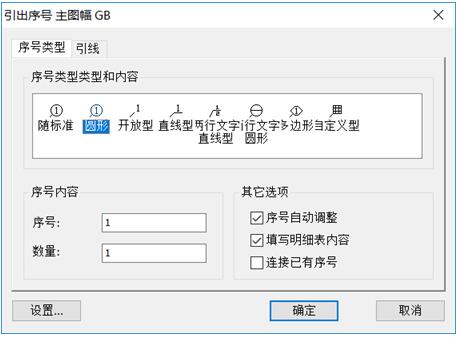 智能化序号标注功能快速完成序号标注及修改（图文教程）,03.jpg,标注,序号,完成,修改,第3张
