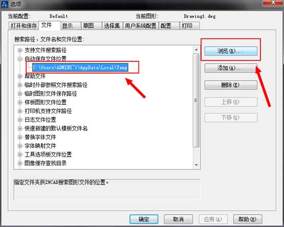 中望CAD怎么修改默认保存的文件位置?（图文教程）,CAD怎么修改默认保存的文件位置?,保存,默认,修改,第4张