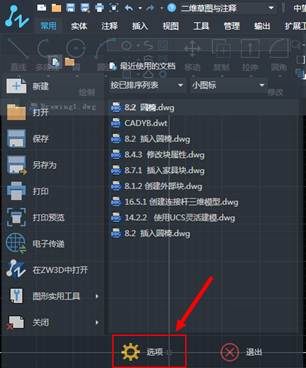 中望CAD怎么修改默认保存的文件位置?（图文教程）,CAD怎么修改默认保存的文件位置?,保存,默认,修改,第2张