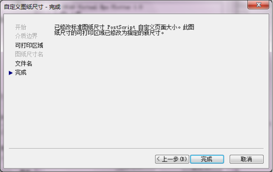 中望CAD自定义打印图纸尺寸的操作步骤（图文教程）,自定义CAD打印图纸尺寸的操作步骤,图纸,步骤,尺寸,定义,第7张