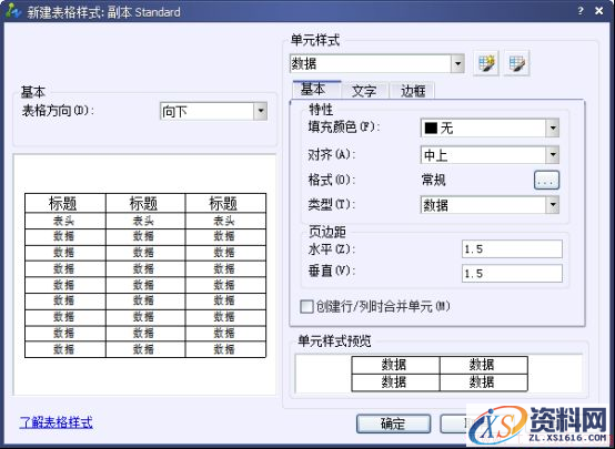 ZWCAD中创建表格（图文教程）,CAD中创建表格,表格,创建,教程,第7张