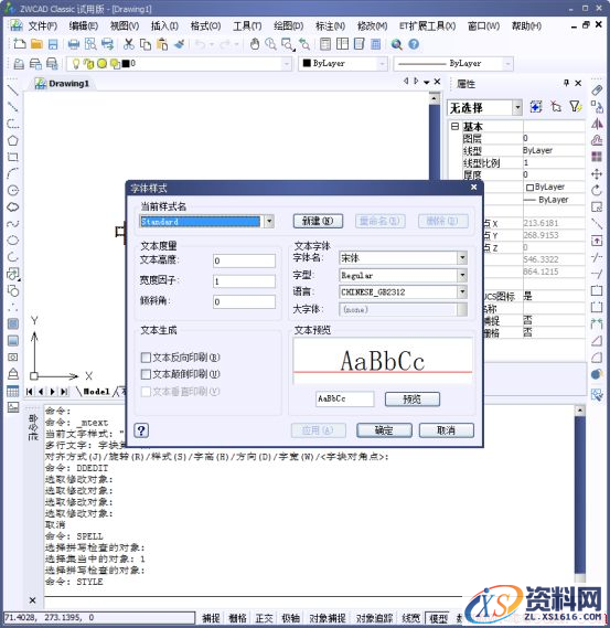 ZWCAD修改对象（图文教程）,CAD的修改对象,对象,修改,教程,第4张