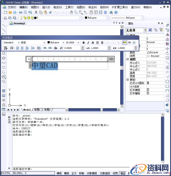 ZWCAD修改对象（图文教程）,CAD的修改对象,对象,修改,教程,第2张
