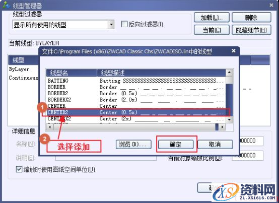 ZWCAD中如何添加线型（图文教程）,CAD中如何添加线型225.png,线型,教程,第4张