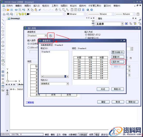 ZWCAD怎么快速的绘制表格（图文教程）,CAD怎么快速的绘制表格,绘制,表格,教程,第2张