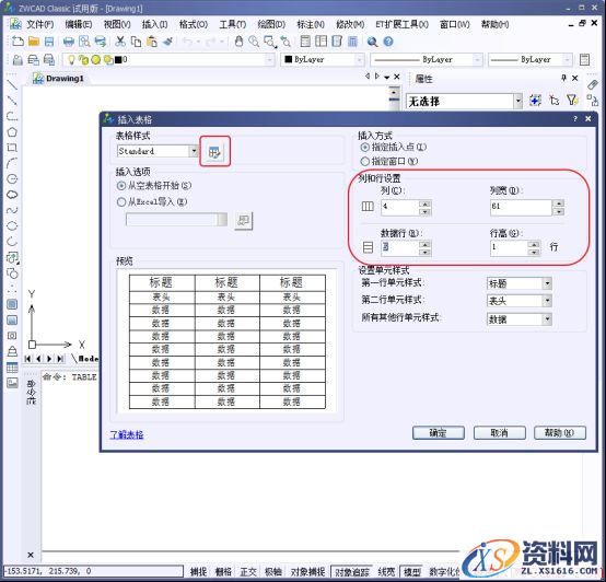 ZWCAD怎么快速的绘制表格（图文教程）,CAD怎么快速的绘制表格,绘制,表格,教程,第1张