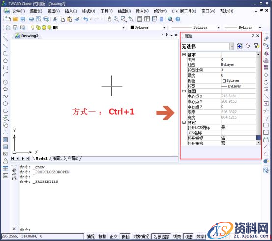快速打开CAD的对象特性管理器（图文教程）,快速打开CAD的对象特性管理器（特性面板）,特性,对象,打开,第1张