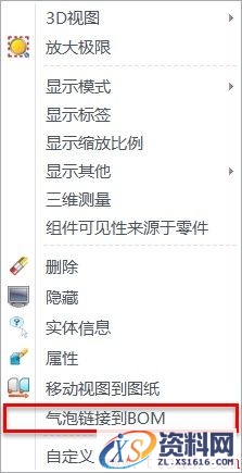 在中望3D中实现装配图零部件序号分类有序布局（图文教程）,image010.jpg,装配图,序号,布局,第10张