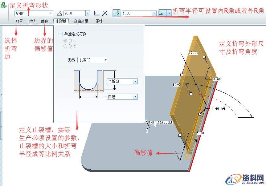 中望3D与Proe钣金设计实例教程（图文教程）,Proe钣金设计实例教程,教程,实例,设计,第2张