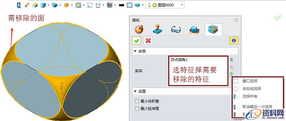 中望3D“唇缘”“简化”功能（图文教程）,中望3D“唇缘”“简化”功能,功能,教程,第3张
