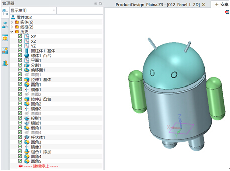 使用中望3D设计安卓机器人（图文教程）,18.jpg,使用,教程,第18张