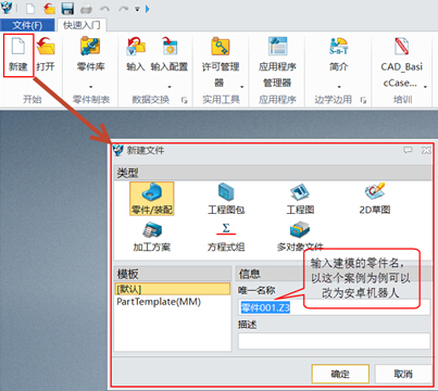 使用中望3D设计安卓机器人（图文教程）,2.jpg,使用,教程,第2张