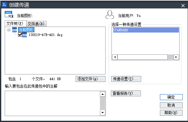 高效的CAD图纸交流专用功能：电子传递（图文教程）,高效的CAD图纸交流专用功能：电子传递,图纸,功能,第1张