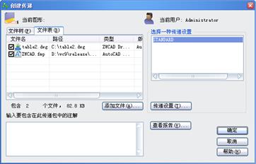 中望CAD应用基础-(12)数据交换与Internet应用（图文教程）第12章 数据交换与Internet应用,中望CAD应用基础-(12)数据交换与Internet应用,数据,第9张