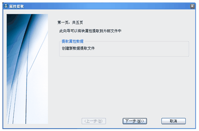 中望CAD属性提取（图文教程）,中望CAD属性提取,提取,属性,教程,CAD,第1张