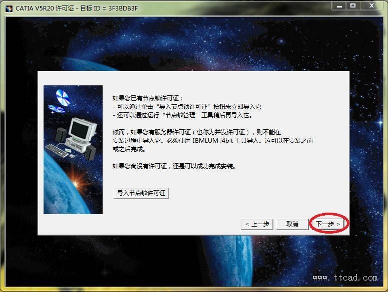 Windows7系统中安装CATIA V5R20操作步骤图解本文记录在Windows7安装catia v5r20（64位版本）软件，以供参考。,Windows7系统中安装CATIA_V5R20图解,安装,步骤,第4张