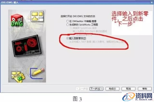 cad图纸导入solidworks钣金放样步骤(图文教程),cad图纸导入solidworks钣金放样步骤,图纸,步骤,第3张