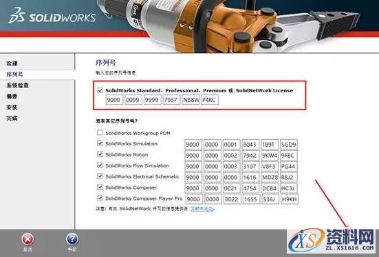 SolidWorks2014软件安装图文教程,安装,教程,软件,第5张
