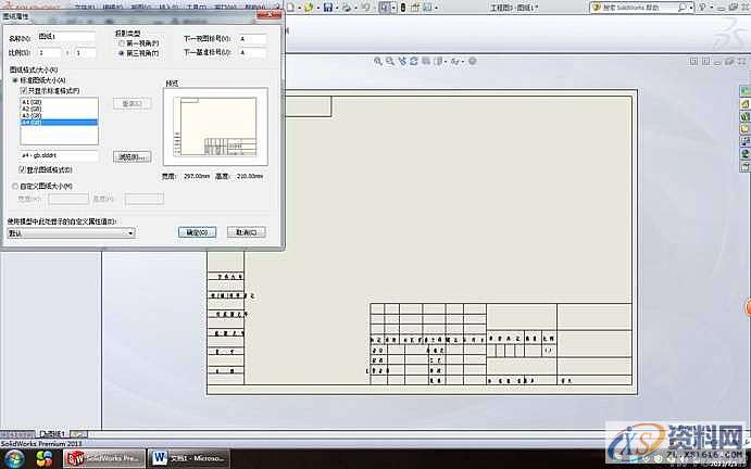 solidworks工程图图框模板制作图解,模板,制作,第3张