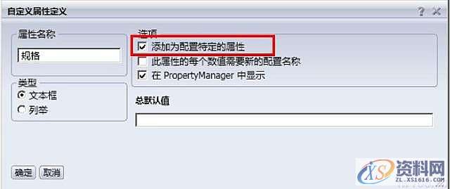 使用SolidWorks中 Toolbox设置中文技巧,SolidWorks,设置,技巧,第8张