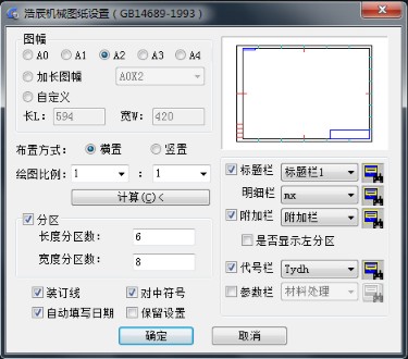 浩辰CAD2013之六十七：机械CAD自动插入图幅及设置（图文教程） ...,机械CAD自动插入图幅及设置——浩辰CAD教程机械2013之355,插入,CAD2013,设置,自动,第1张