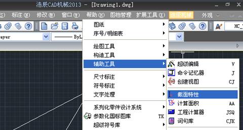 浩辰CAD2013之十五:图形属性新功能（图文教程）,浩辰CAD教程机械2013之二十一：图形属性新功能,属性,图形,CAD2013,第7张