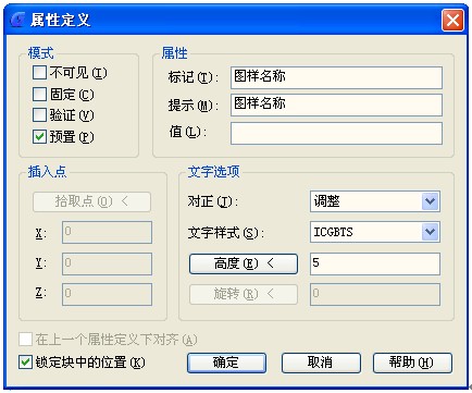 浩辰教程机械2012：(89)自定义标题栏（图文教程）,浩辰教程机械2012：(89)自定义标题栏,教程,定义,标题,第2张