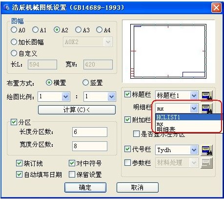 浩辰教程机械2012：(84)图纸明细表自定义（图文教程）,浩辰教程机械2012：(84)图纸明细表自定义,教程,图纸,定义,第4张