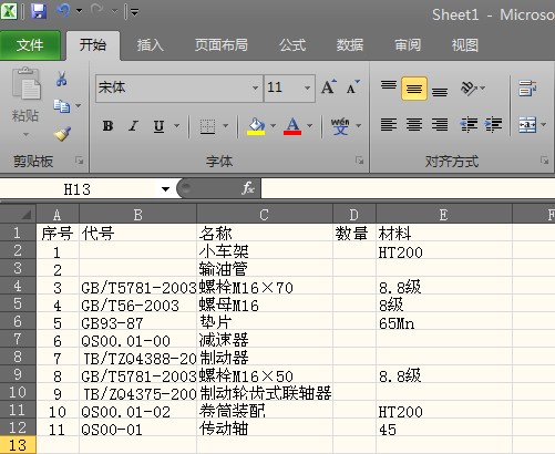 浩辰教程机械2012：(73)表格数据快速提取（图文教程）,浩辰教程机械2012：(73)表格数据快速提取,教程,提取,表格,第2张