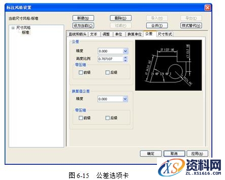 CAXA电子图板尺寸与工程标注图文教程,CAXA电子图板2013--6、尺寸与工程标注(1),标注,尺寸,教程,第15张