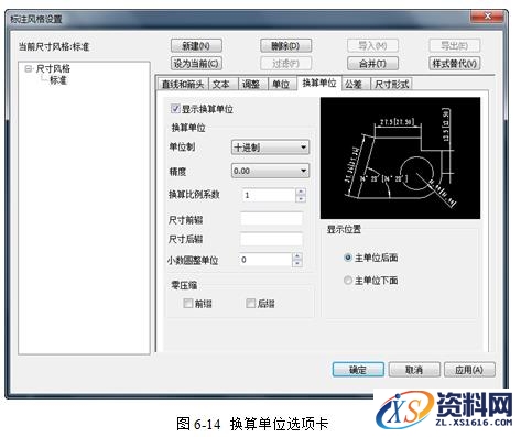 CAXA电子图板尺寸与工程标注图文教程,CAXA电子图板2013--6、尺寸与工程标注(1),标注,尺寸,教程,第14张