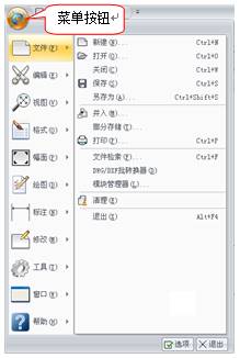 CAXA电子图板2013--1、CAXA电子图板2013基础（图文教程）,CAXA电子图板2013--1、CAXA电子图板2013基础,可以,菜单,电子,命令,第8张