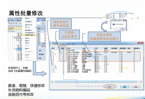CAXA PDM：属性批量修改（图文教程）,CAXA_PDM：属性批量修改,属性,零件,定义,路径,第1张
