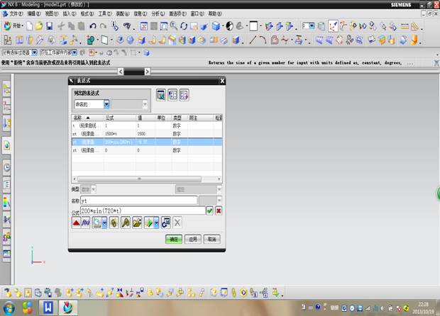 在UG中画正弦曲线的方法（图文教程）,在UG中画正弦曲线的方法,曲线,确定,第11张