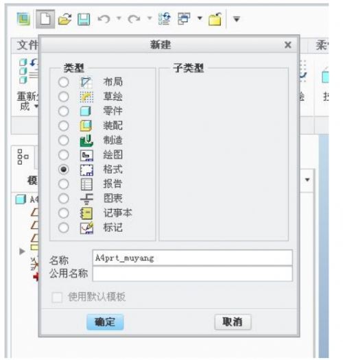 用Pro/E|creo软件制作工程图格式和模板方法,Pro/E|creo制作工程图格式和模板,模板,格式,软件,第3张