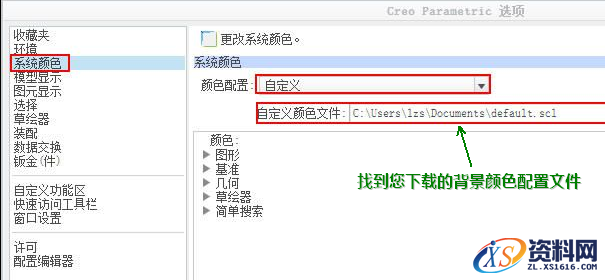 关于Creo系统背景颜色配置的几种方法讲解,Creo系统背景颜色配置方法,颜色,第1张