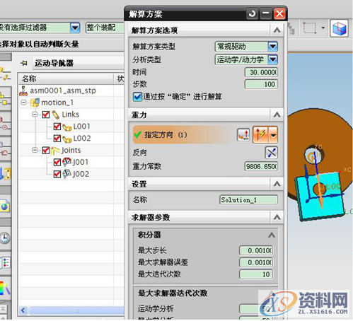 用UG绘制简单的动画仿真实例教程,绘制,实例,第7张