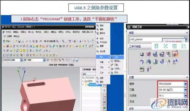 UGNX数控编程平面轮廓铣，倒角加工参数设置！,倒角,图示,设置,参数,加工,第3张